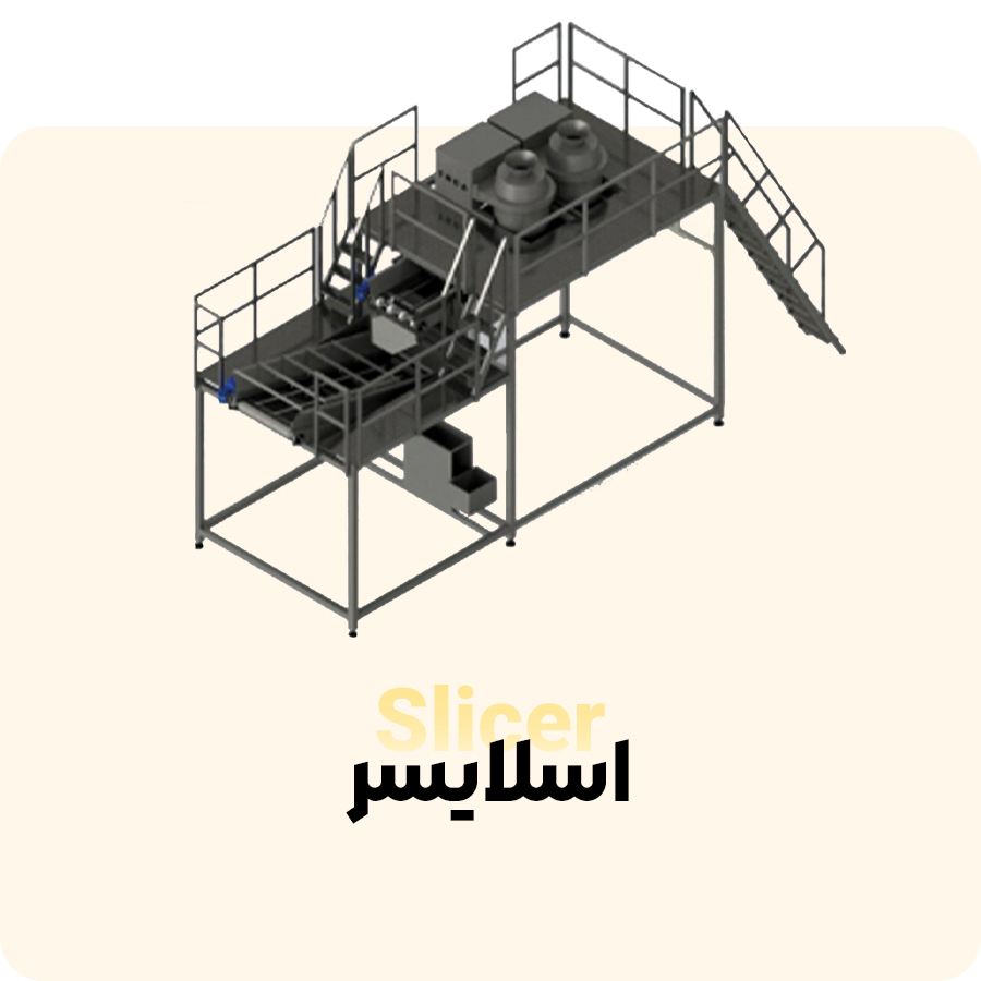 اسلایسر