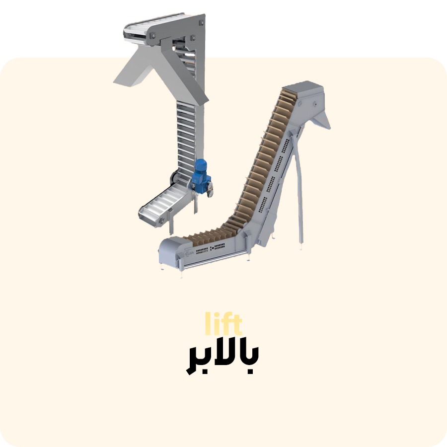 بالابر