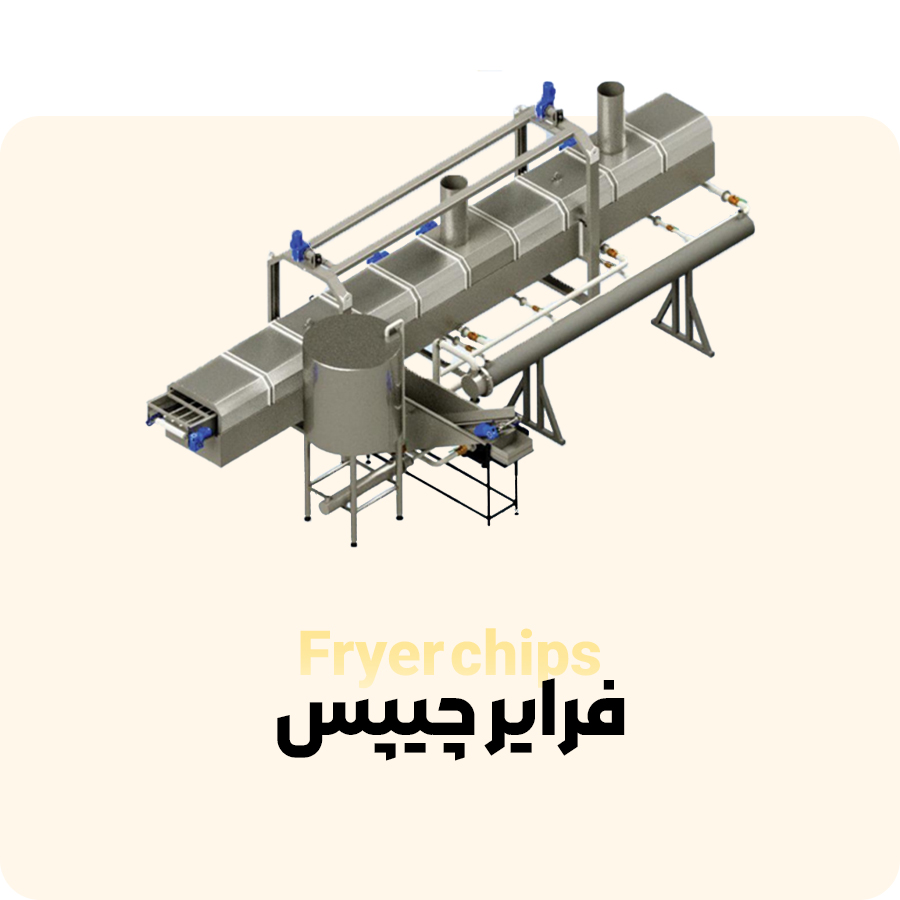 فرایر چیپس