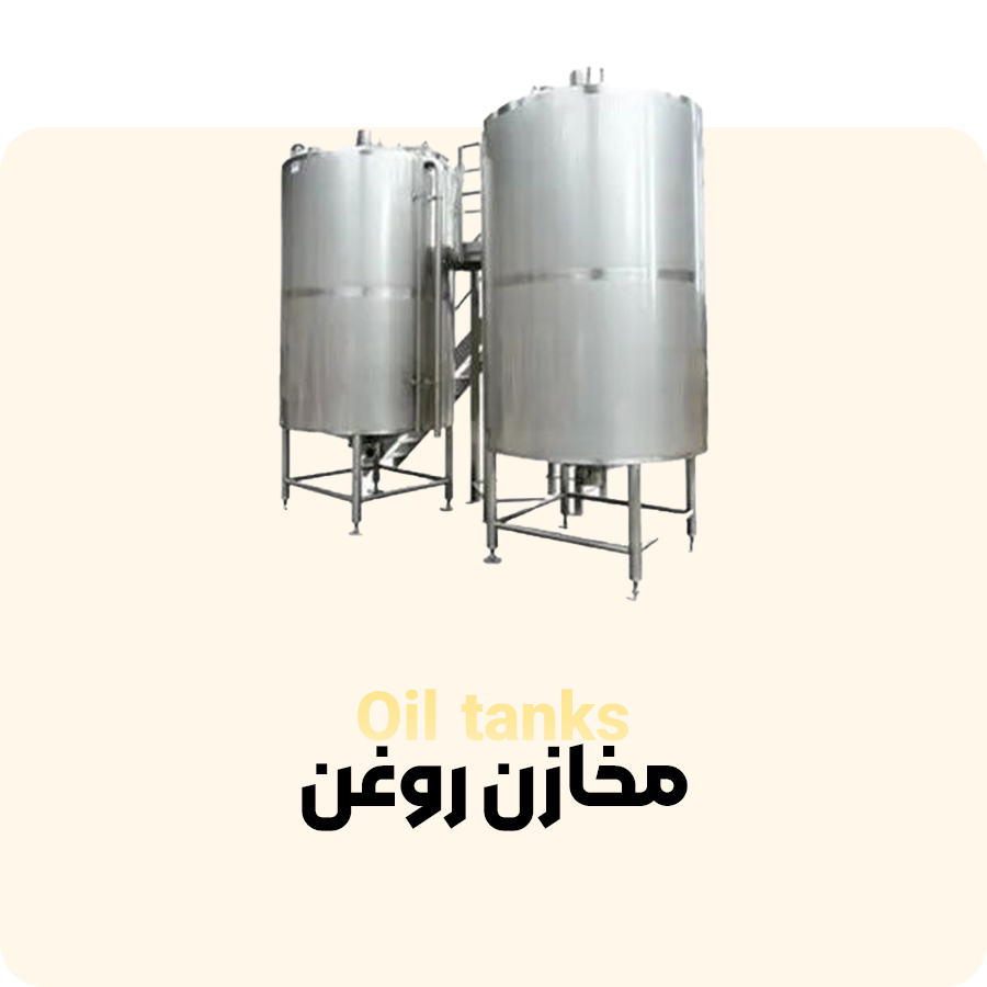 مخازن روغن