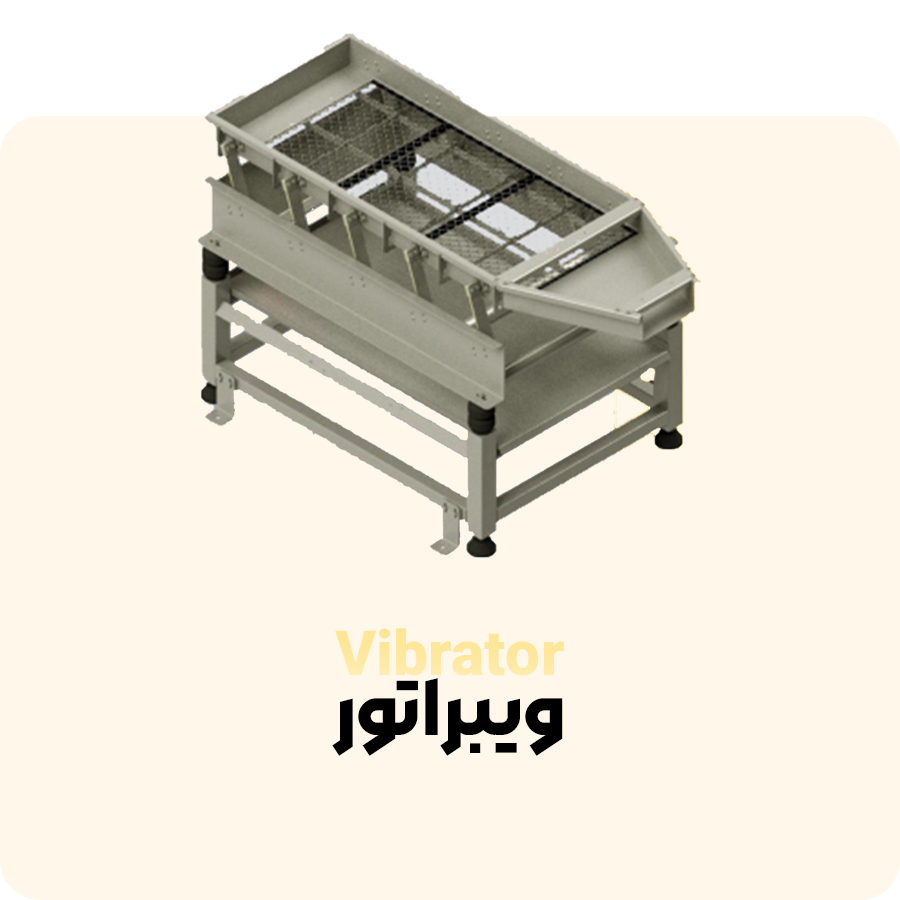 ویبراتور