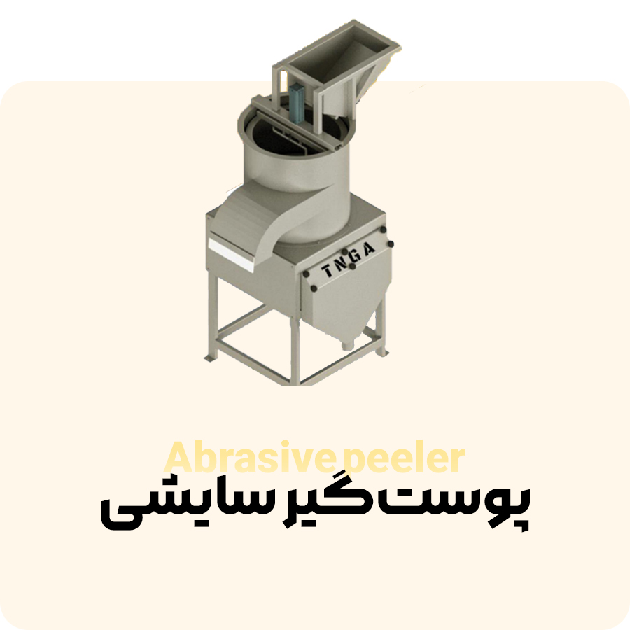 پوست گیر سایشی